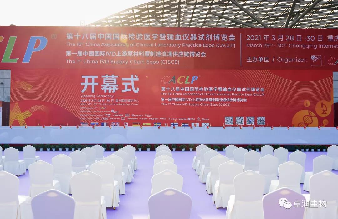 『传承精准，为您闪亮』2021年pp电子生物新品发布会在【第18届CACLP·重庆】扬帆起航